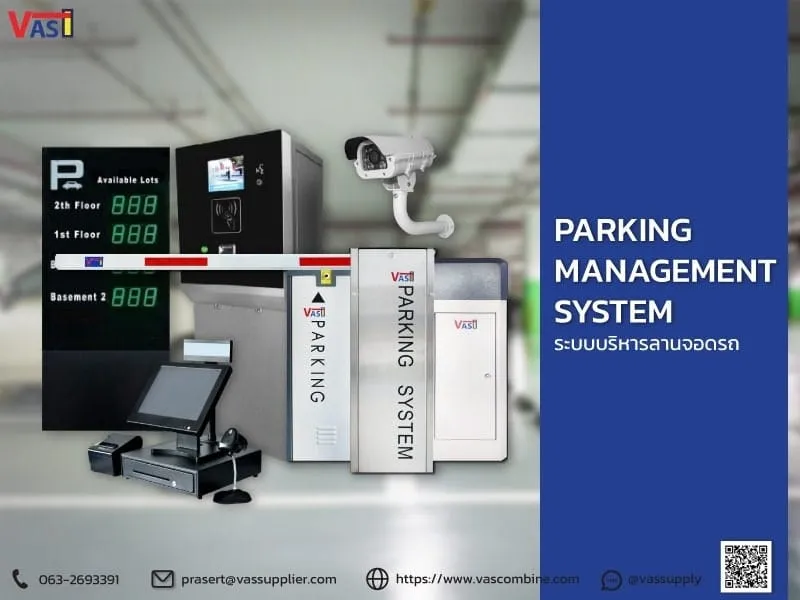 หน้าคิดค่าจอดรถอัตโนมัติ