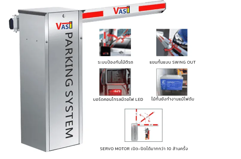 VAS 290SV ไม้กั้นอัตโนมัติ